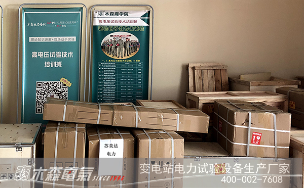 江蘇蘇美達(dá)電力采購四級承試試驗(yàn)設(shè)備發(fā)貨