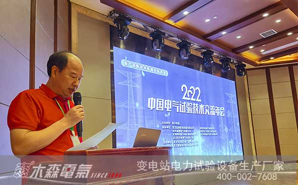 李漢明先生在2022中國電氣試驗(yàn)技術(shù)交流年會(huì)發(fā)言