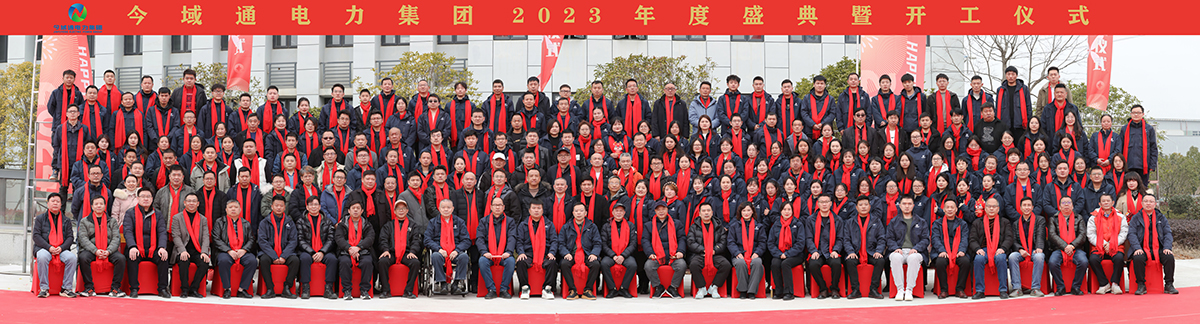 金龍賀歲福瑞祥和，今域通新年盛典隆重舉行